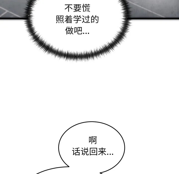 少爷的替身 第1话 第134页