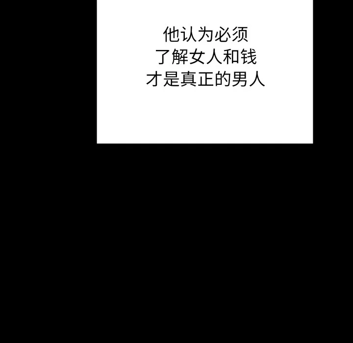 少爷的替身 第1话 第148页