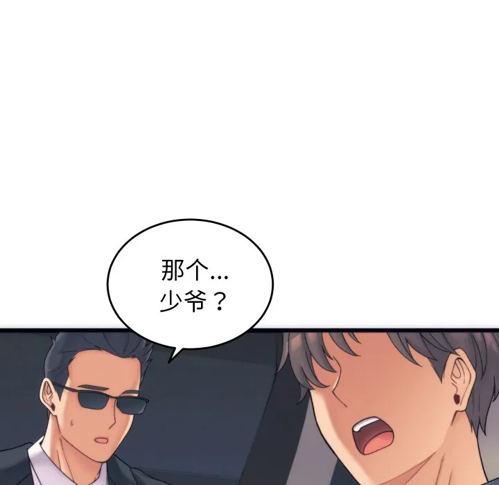 少爷的替身 第1话 第13页