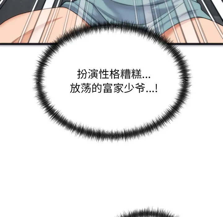 少爷的替身 第1话 第110页