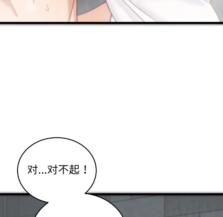 少爷的替身 第1话 第139页
