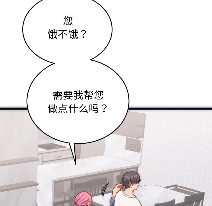 少爷的替身 第1话 第41页