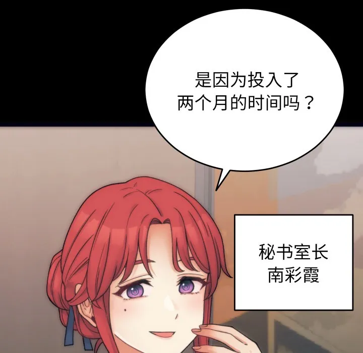 少爷的替身 第1话 第81页