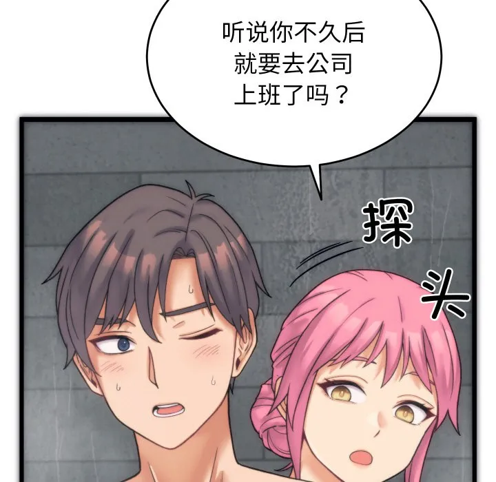 少爷的替身 第1话 第161页