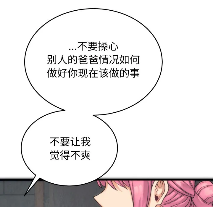少爷的替身 第1话 第137页