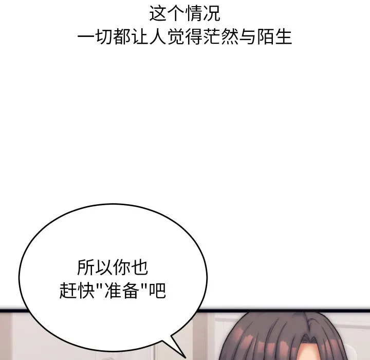 少爷的替身 第1话 第68页