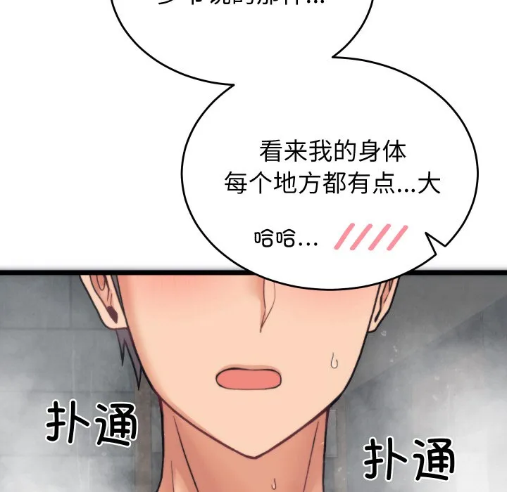 少爷的替身 第1话 第193页