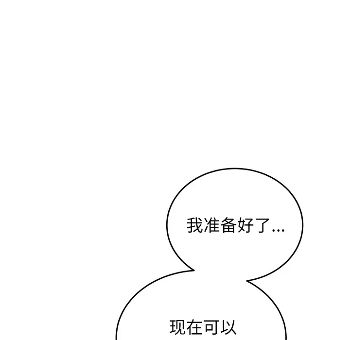 少爷的替身 第1话 第113页