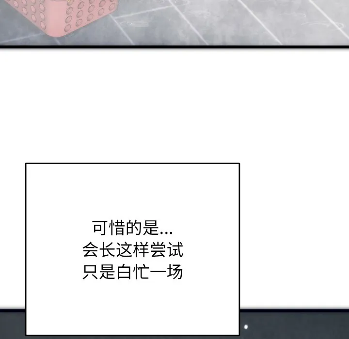少爷的替身 第1话 第155页