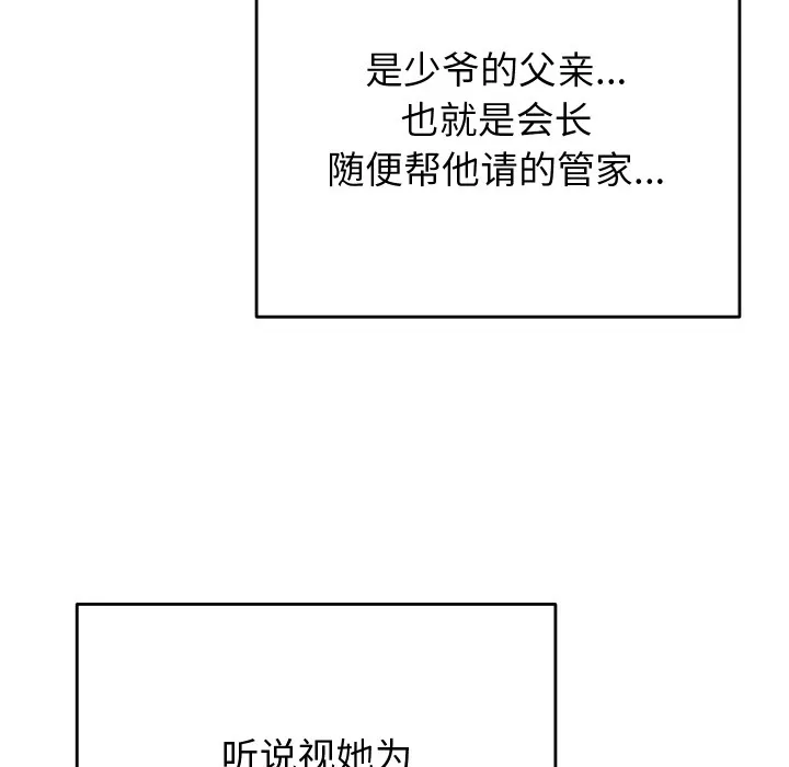 少爷的替身 第1话 第58页