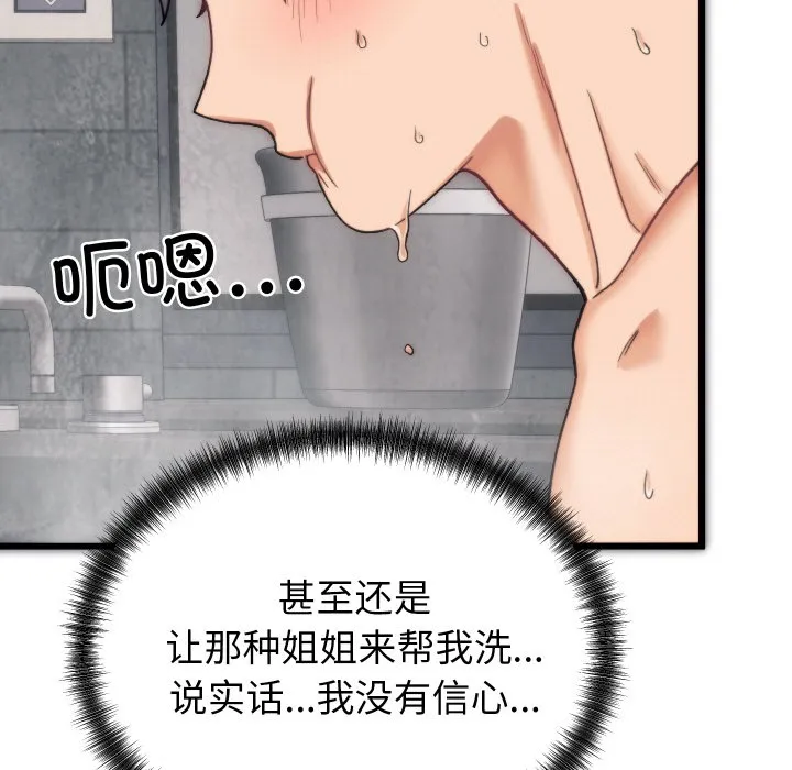 少爷的替身 第1话 第130页
