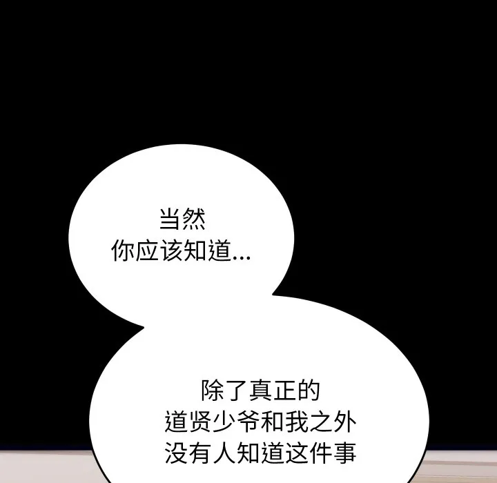 少爷的替身 第1话 第89页