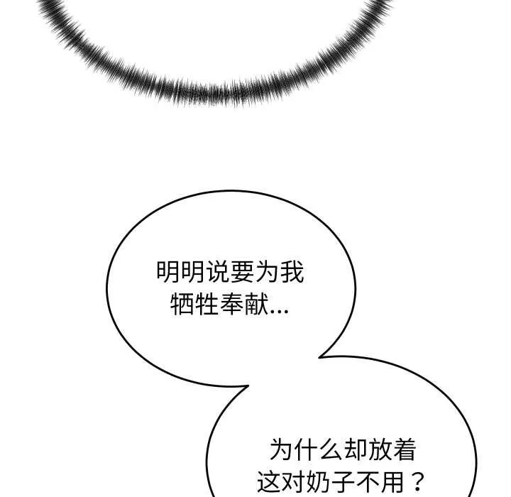 少爷的替身 第26話 第50页