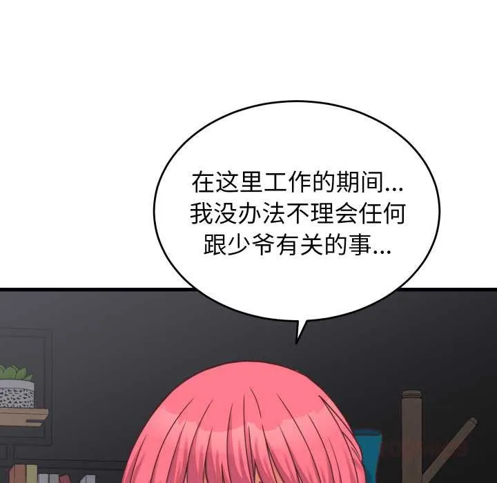 少爷的替身 第26話 第12页