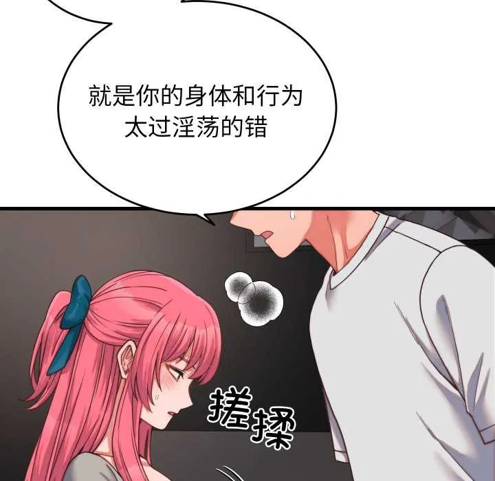 少爷的替身 第26話 第38页