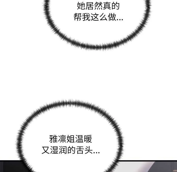 少爷的替身 第26話 第104页