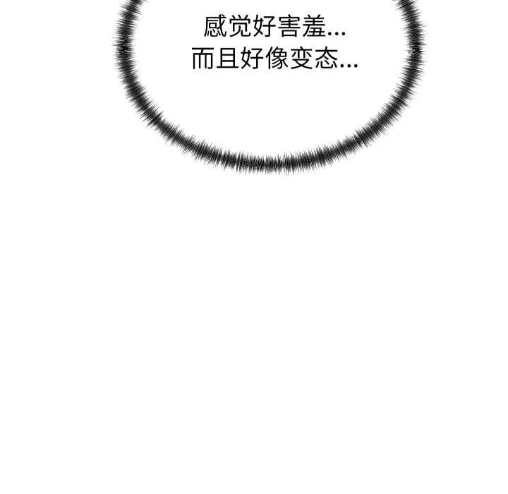 少爷的替身 第26話 第76页