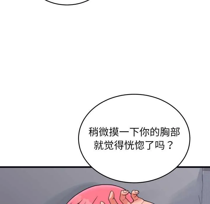 少爷的替身 第26話 第123页