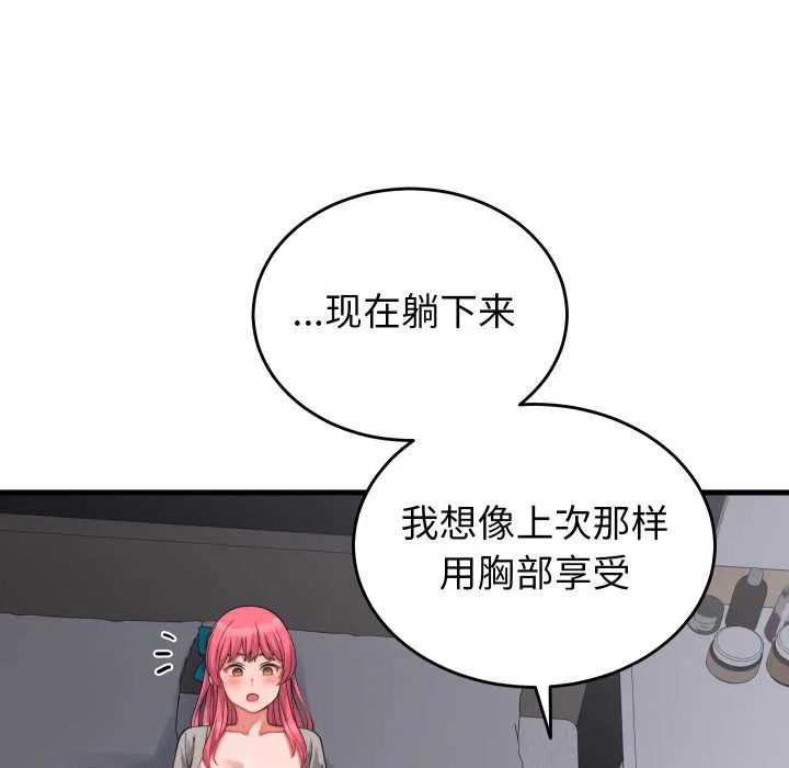 少爷的替身 第26話 第80页