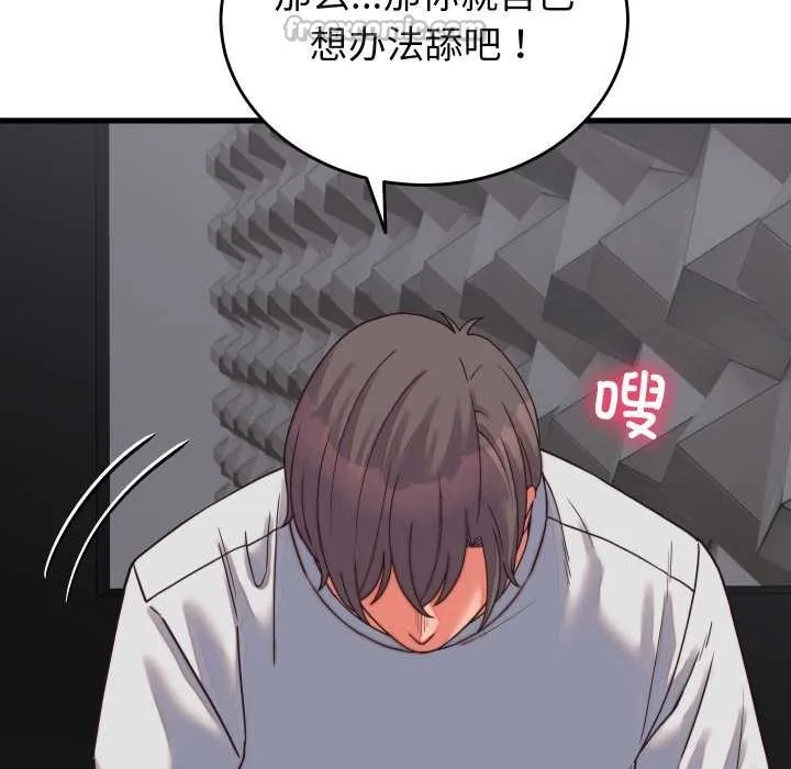 少爷的替身 第26話 第97页