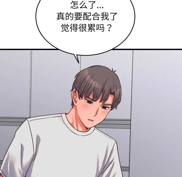 少爷的替身 第26話 第88页