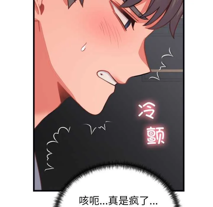 少爷的替身 第26話 第103页