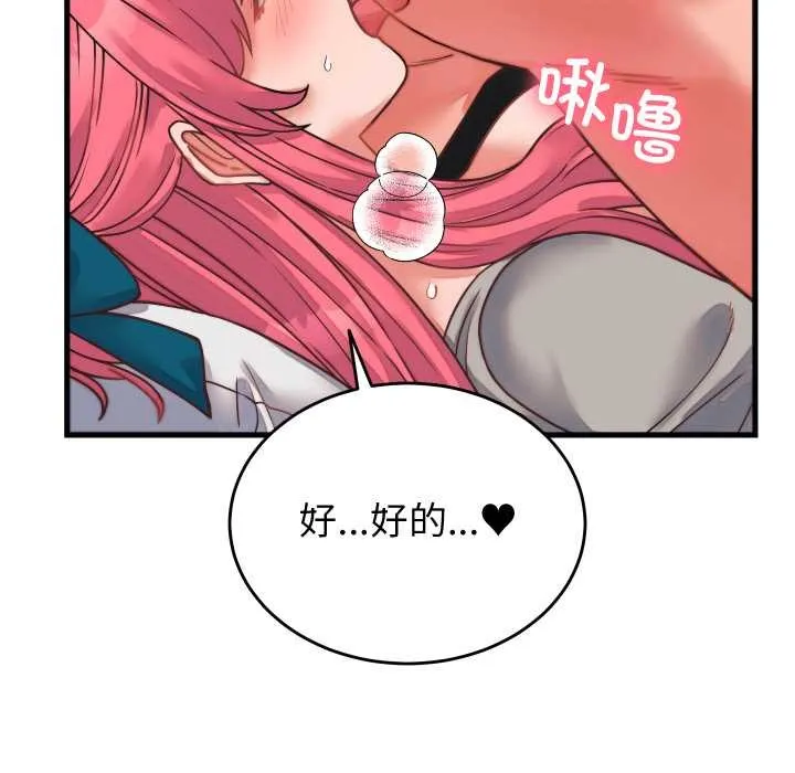 少爷的替身 第26話 第114页