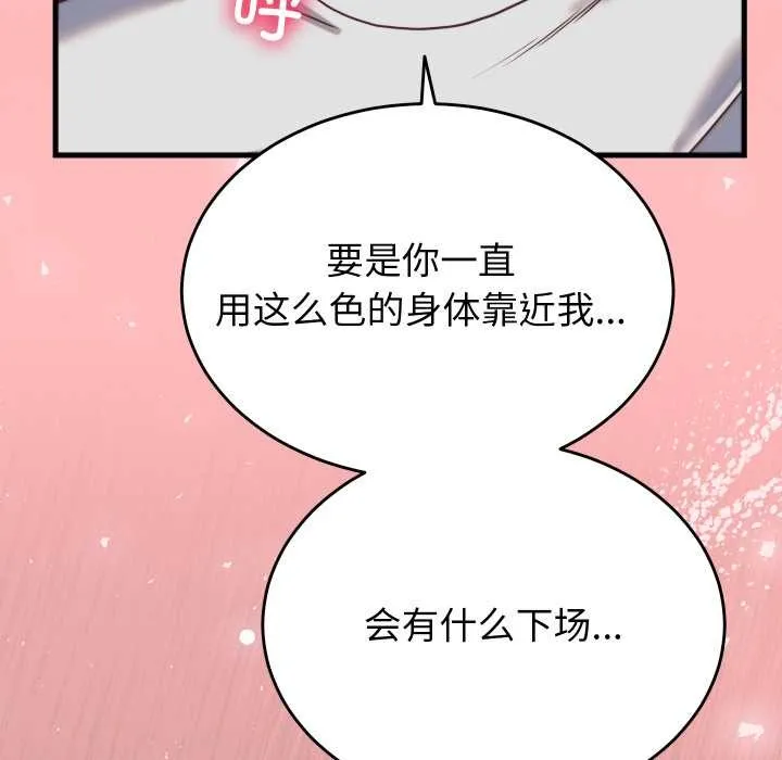少爷的替身 第26話 第163页