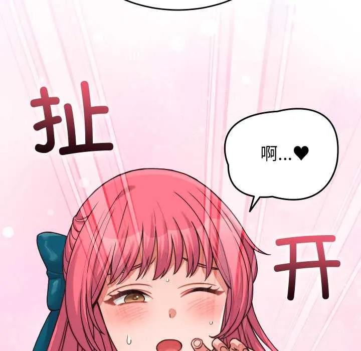 少爷的替身 第26話 第43页