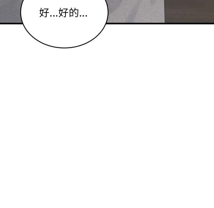 少爷的替身 第26話 第82页