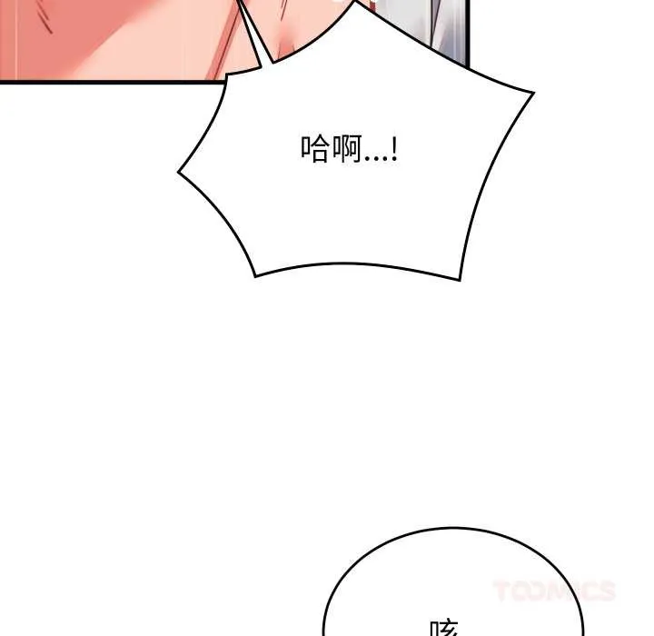 少爷的替身 第26話 第119页