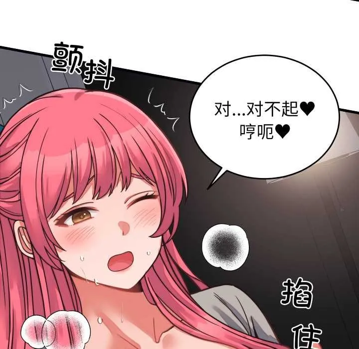 少爷的替身 第26話 第53页