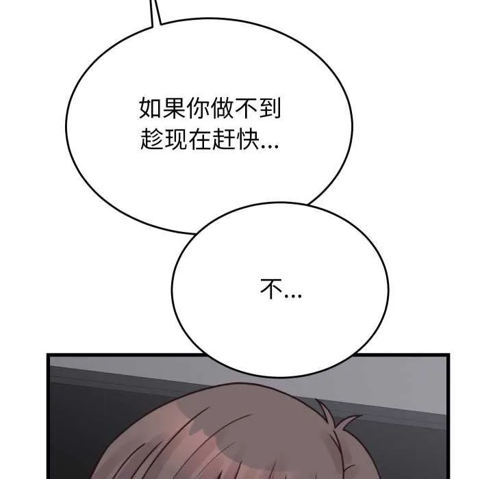 少爷的替身 第26話 第90页