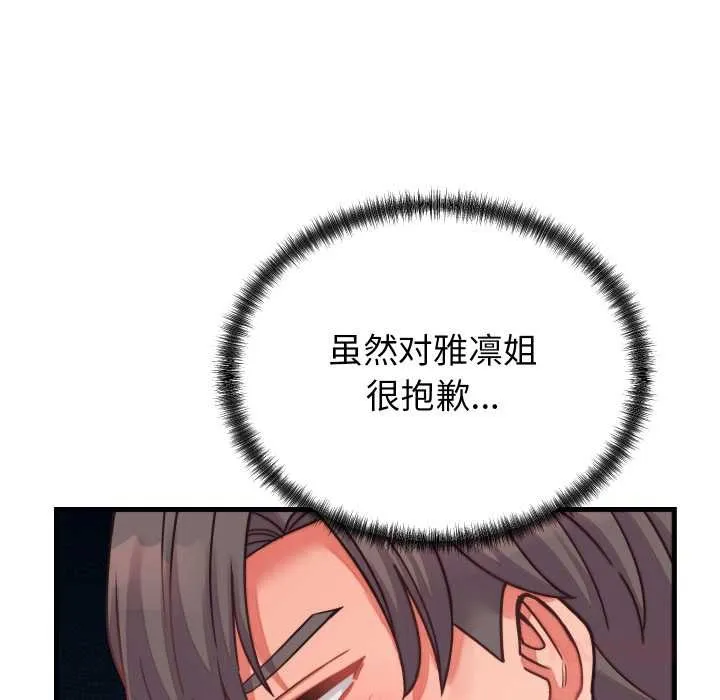 少爷的替身 第26話 第48页