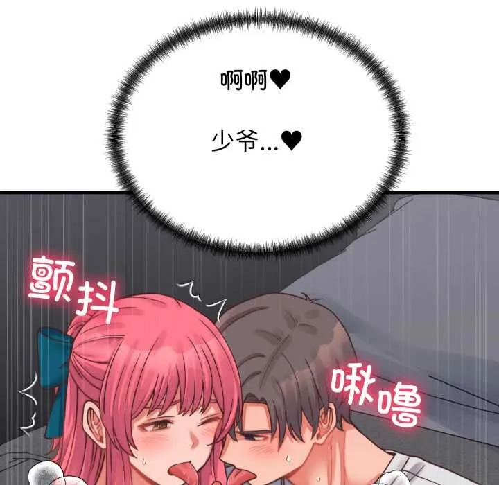 少爷的替身 第26話 第71页