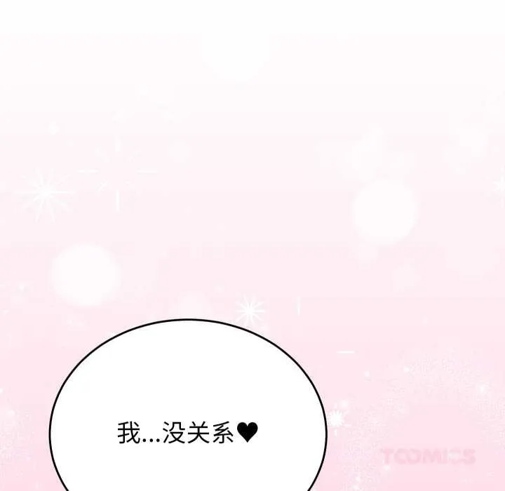 少爷的替身 第26話 第92页