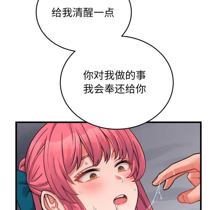 少爷的替身 第26話 第127页