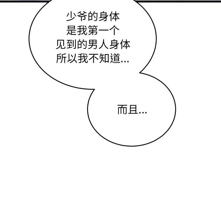 少爷的替身 第26話 第11页