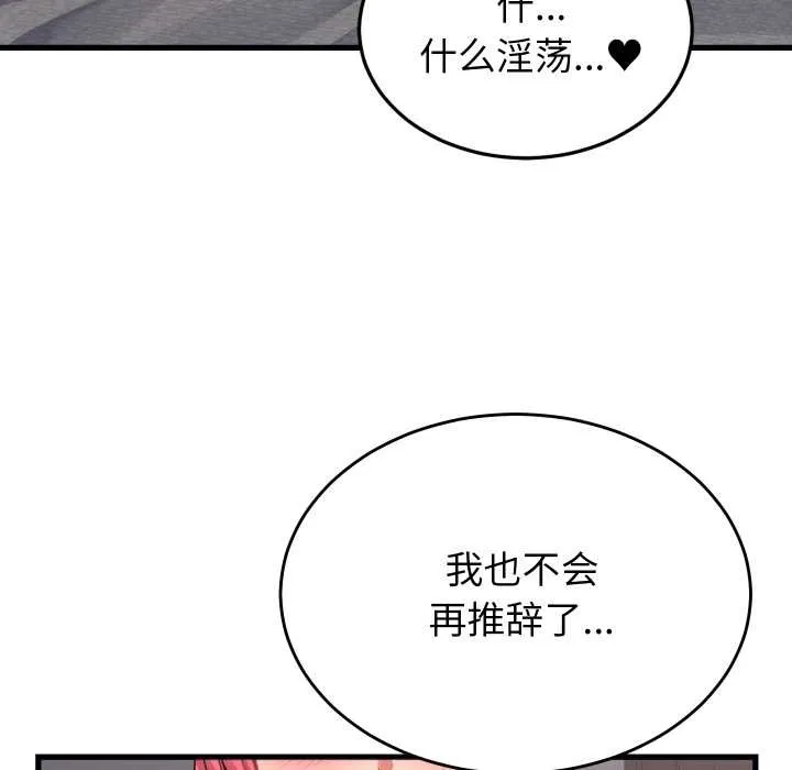 少爷的替身 第26話 第40页