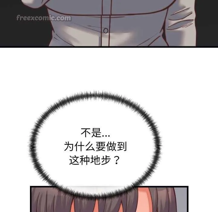 少爷的替身 第26話 第14页