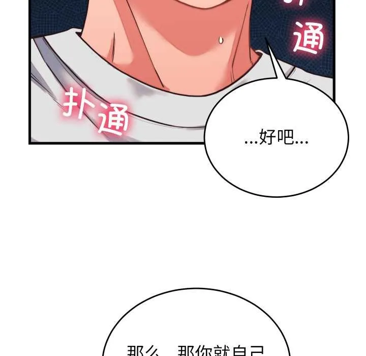 少爷的替身 第26話 第96页