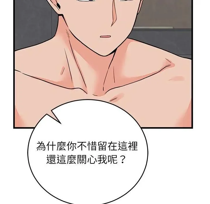 少爷的替身 第48話 第6页