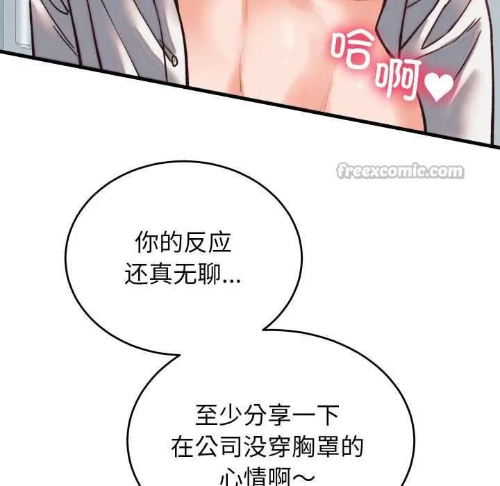 少爷的替身 第29話 第104页