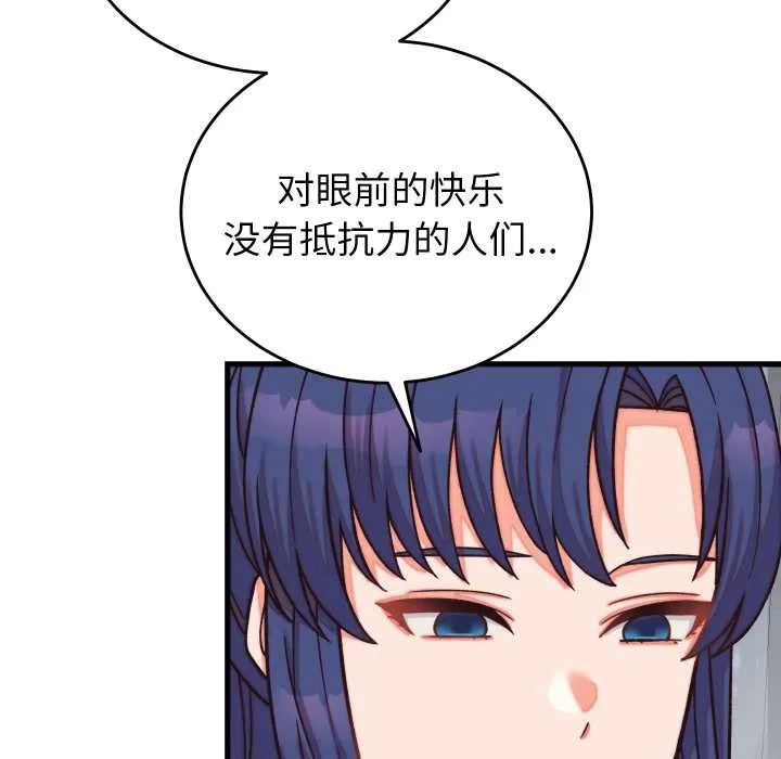 少爷的替身 第29話 第110页