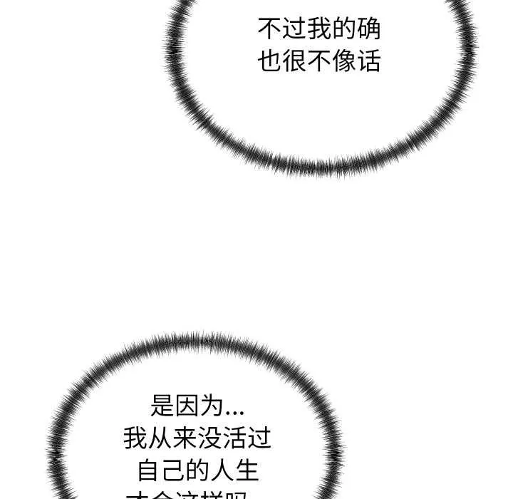 少爷的替身 第29話 第119页