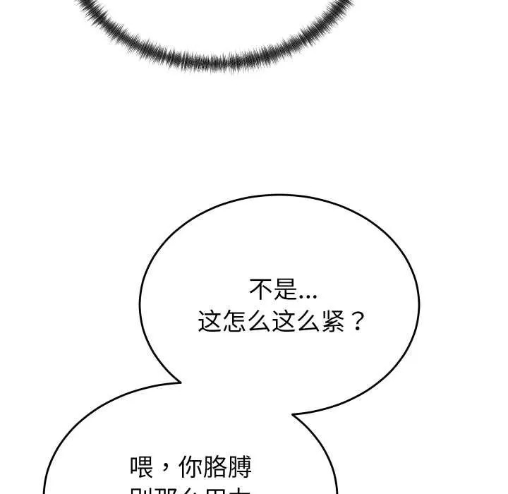 少爷的替身 第29話 第88页