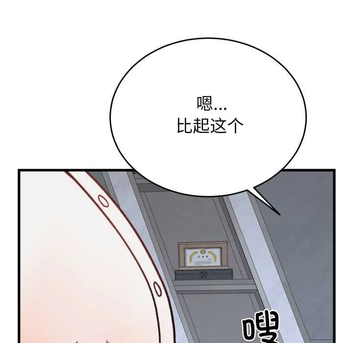 少爷的替身 第29話 第99页