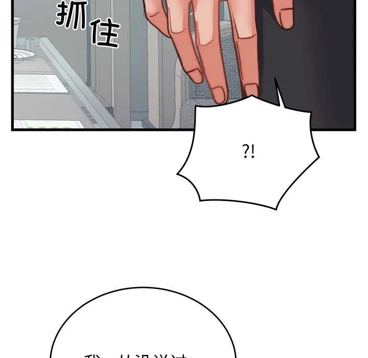 少爷的替身 第29話 第53页