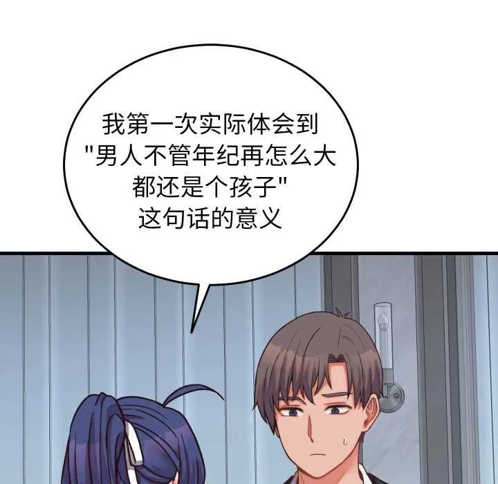 少爷的替身 第29話 第107页