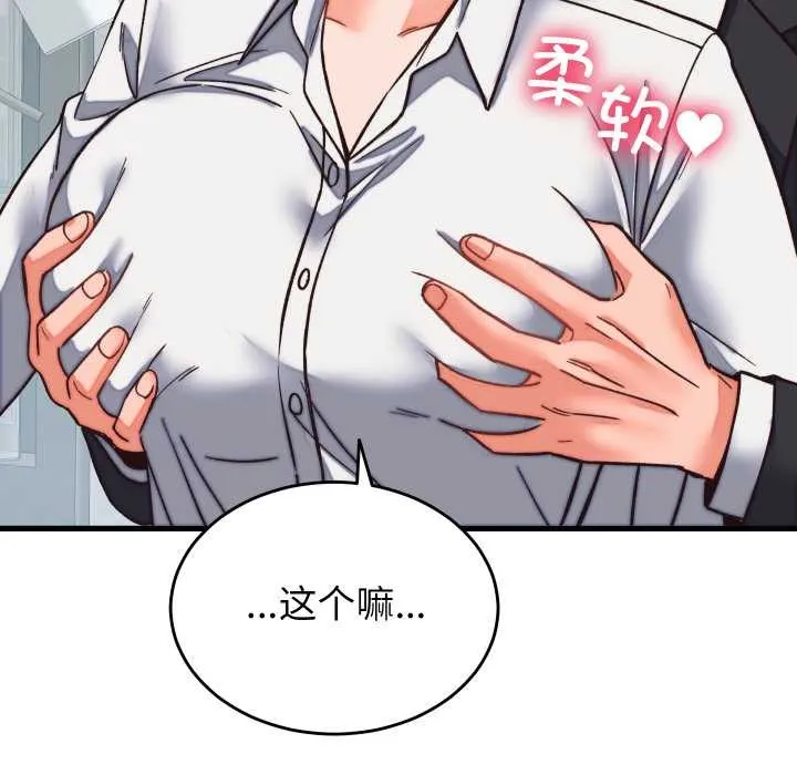 少爷的替身 第29話 第85页